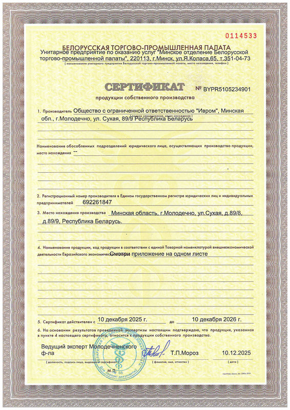 СЕРТИФИКАТ собственного производства (Дымовая труба)-изображения-0_566_800