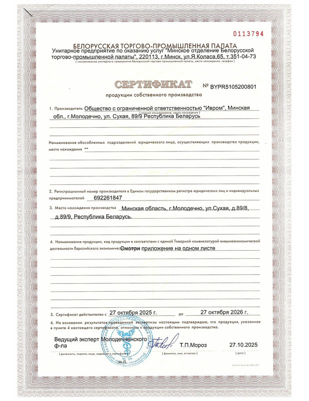 СЕРТИФИКАТ собственного производства (МК)-изображения-0_618_800