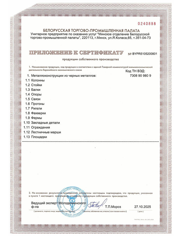 СЕРТИФИКАТ собственного производства (МК)-изображения-1_618_800