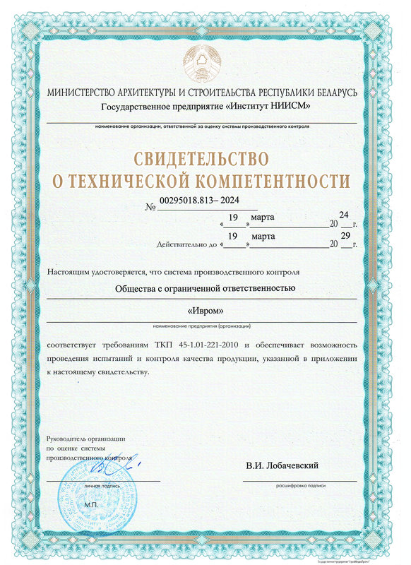 Свидетельство о технической компетенции-изображения-1_582_800