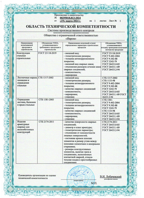 Свидетельство о технической компетенции-изображения-2_582_800