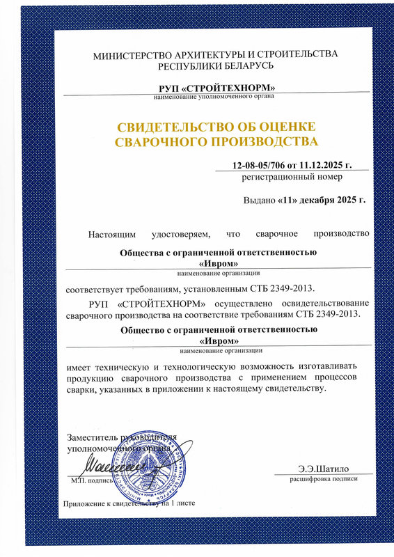 Свидетельство оценка св. произв-изображения-0_566_800