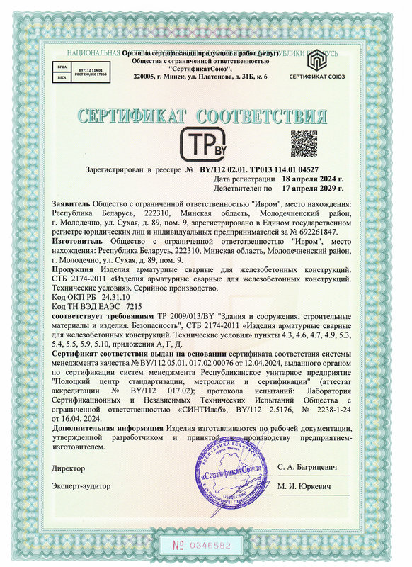Сертификат 04527 арматурные_582_800