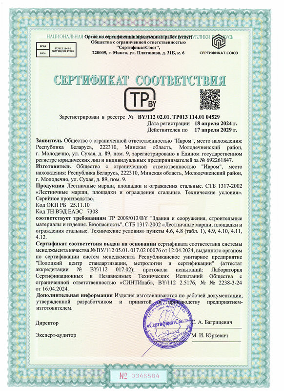 Сертификат 04529 (1)лестничные марши_582_800