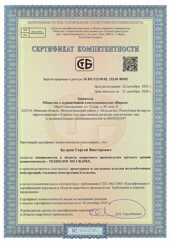 Технолог по сварке_566_800